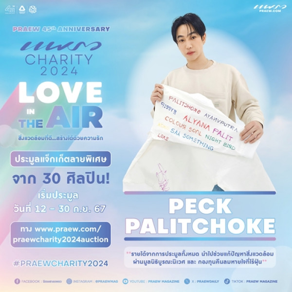 เป๊ก - ผลิตโชค